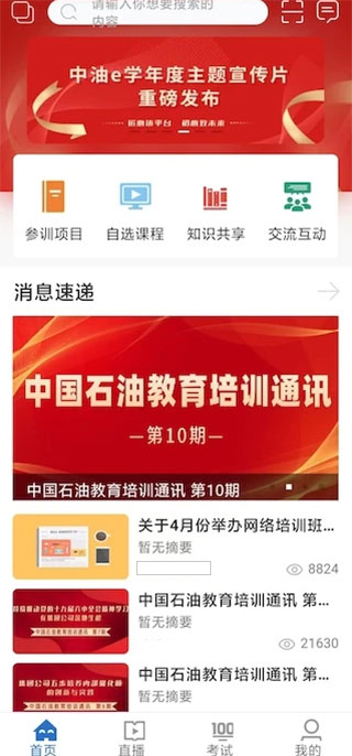 中油e学app使用说明