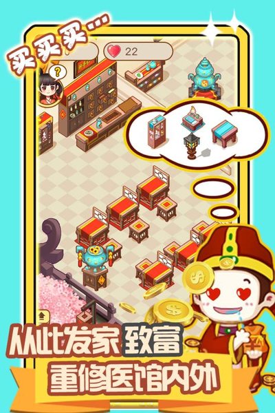 江湖医馆最新版