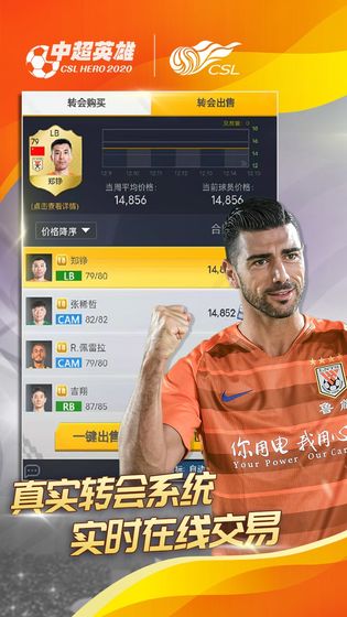 中超英雄h5游戏