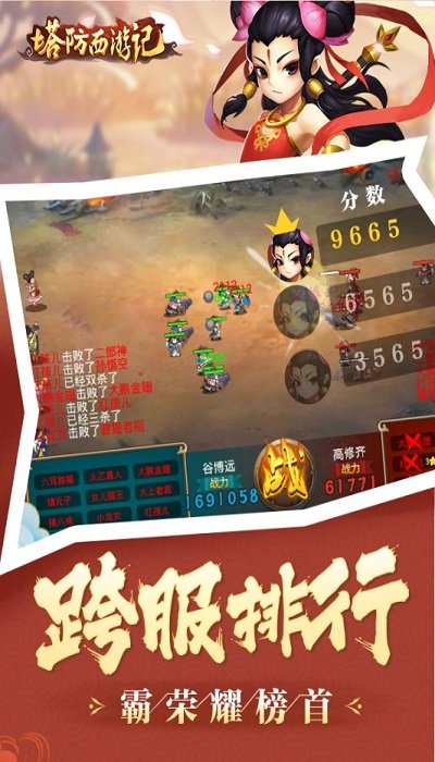 塔防西游记游戏fan客户端