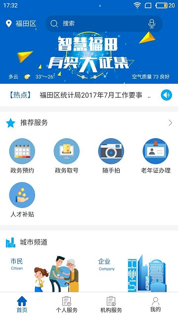 福务通手机版