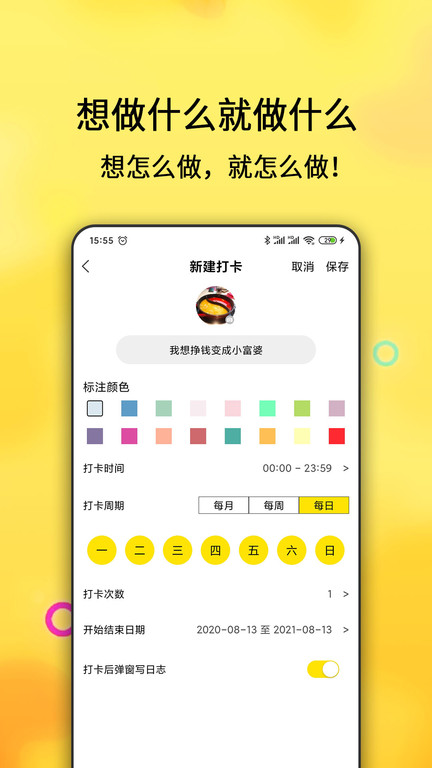打卡清单最新版