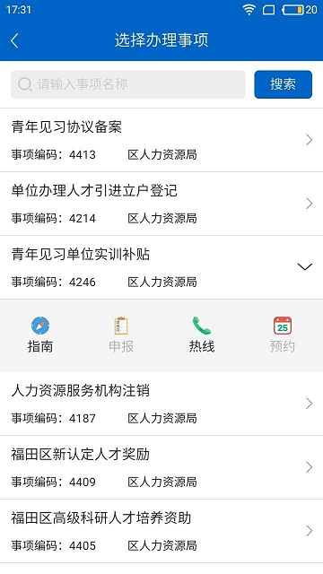 福务通app