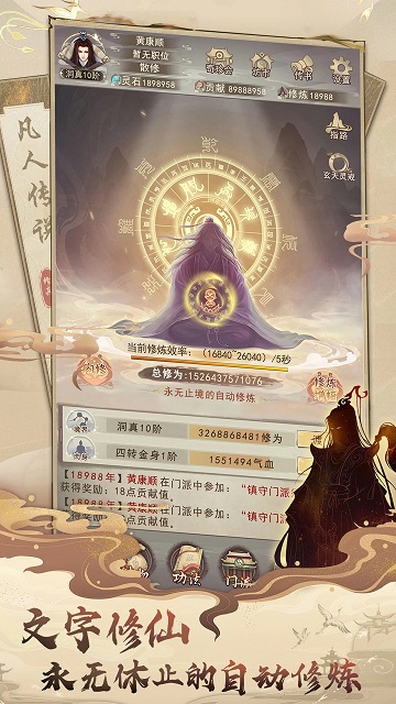 想不想修真起点版本