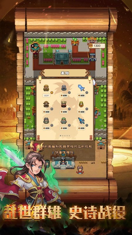 三国吞食霸业手游