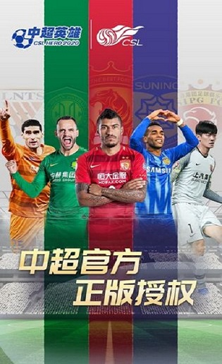 中超英雄h5游戏