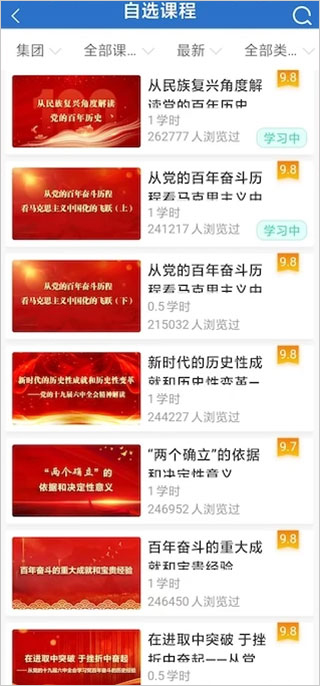 中油e学app使用说明