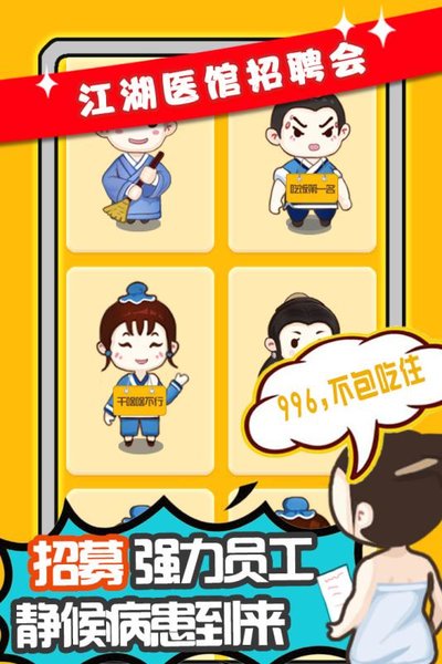 江湖医馆最新版