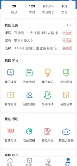 中油e学app使用说明
