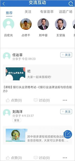 中油e学app使用说明