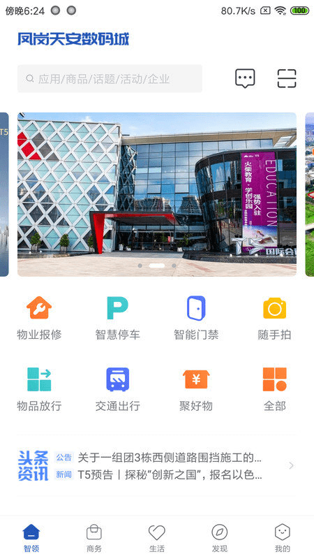 天安汇app
