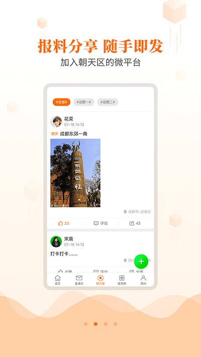 爱朝天app