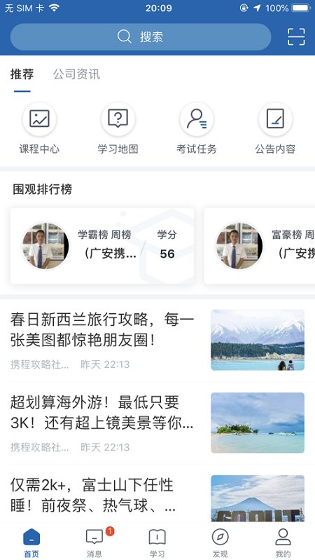 携程大学app最新版