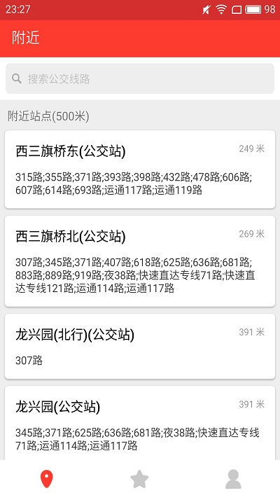 上海公交实时查询官方版