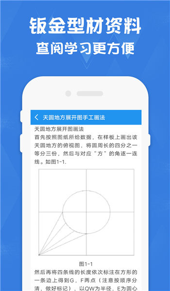 钣金放样展开计算器软件