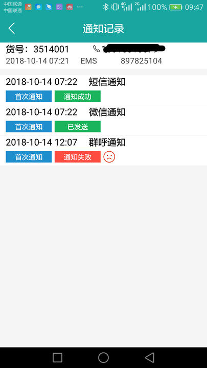 快递荟平台