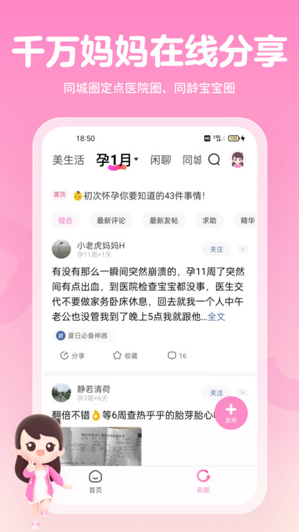 妈妈网孕育ios版