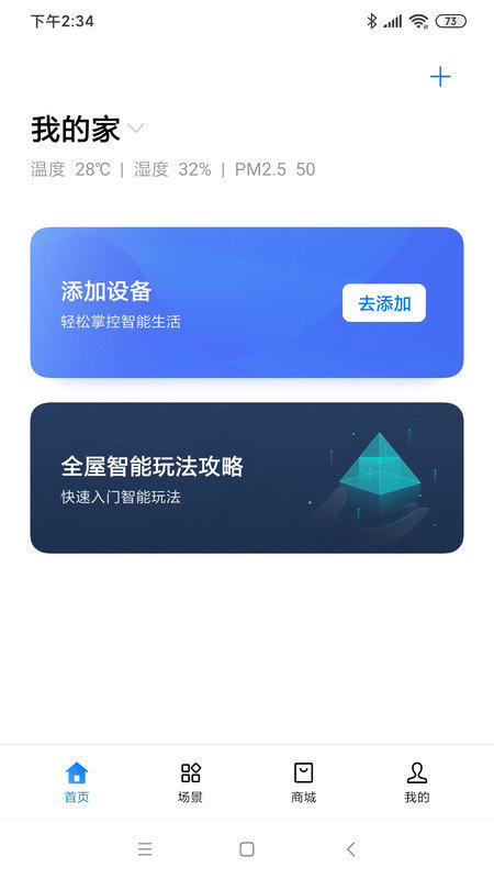 heytap智能家居官方版