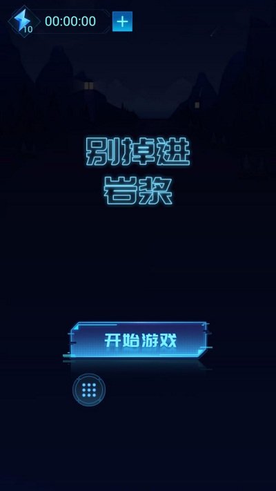 别掉进岩浆小游戏