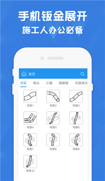 钣金放样展开计算器软件