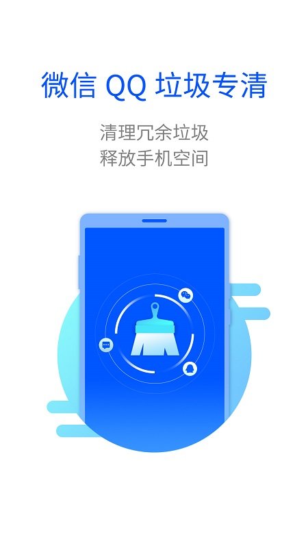 智能清理神器最新版