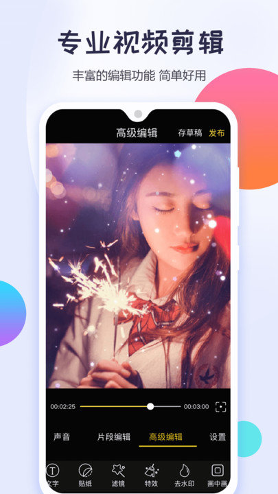 视频剪辑神器客户端