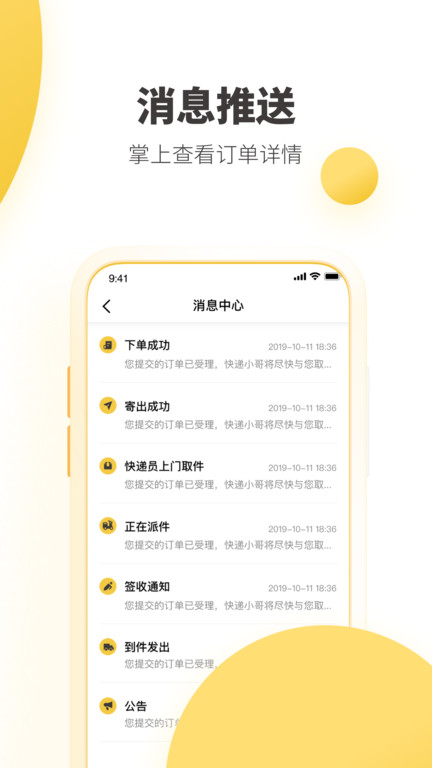 韵达快递超市app苹果版