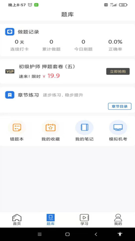 医考精灵题库