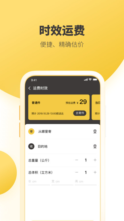 韵达快递超市app苹果版