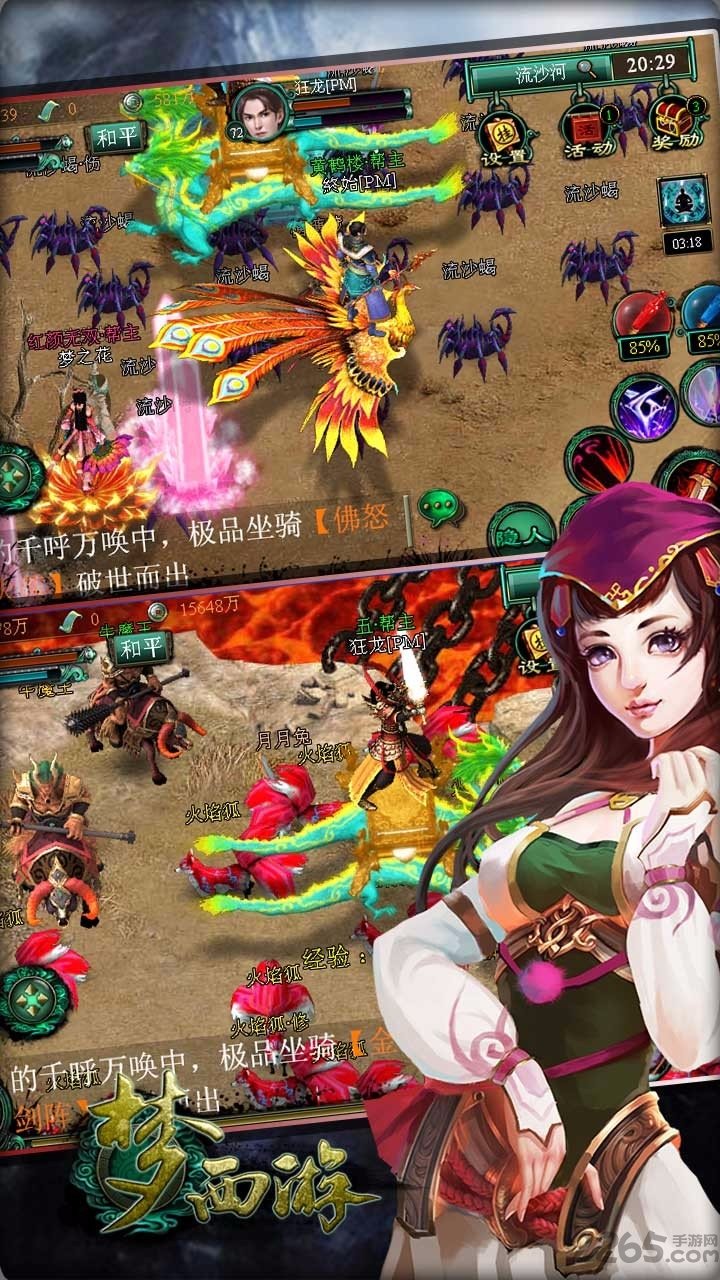 梦西游变态版