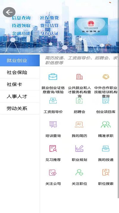 青海人社通app苹果版