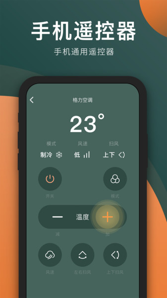 万能电视遥控器app(改名智能手机空调遥控器)