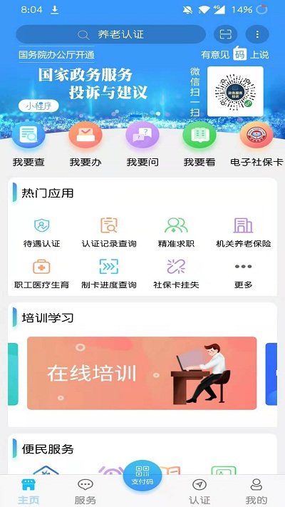 青海人社通app苹果版