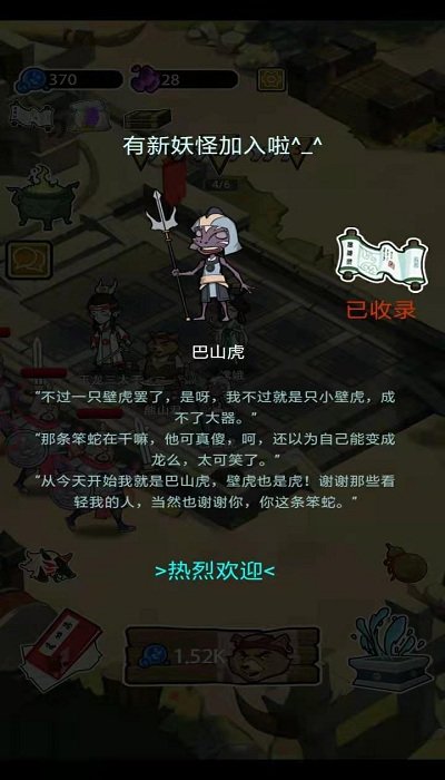 妖怪要反天最新版