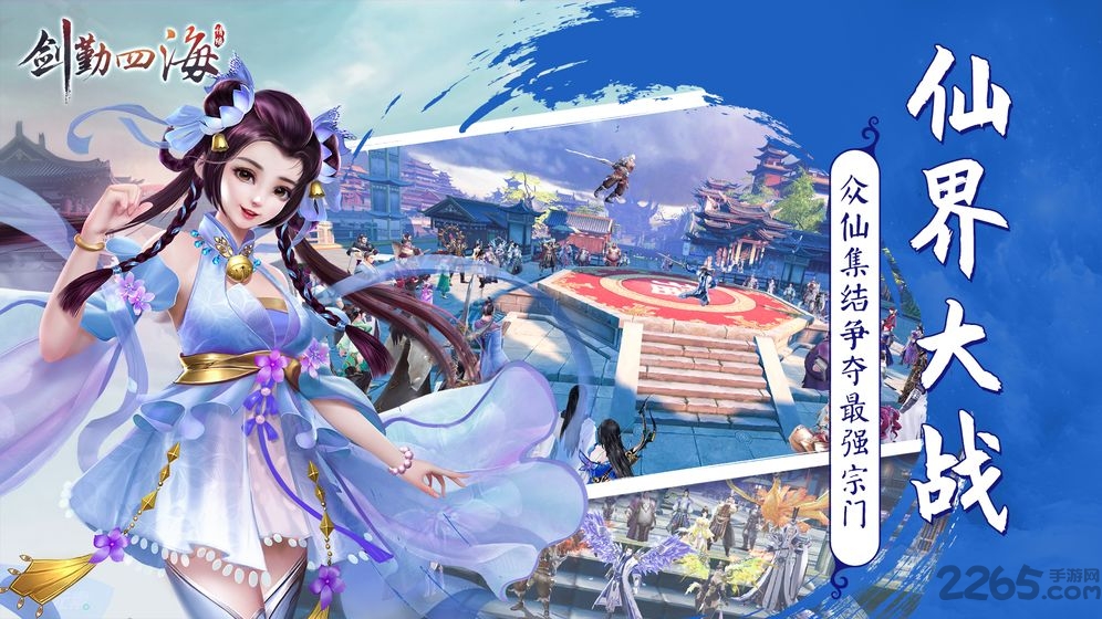 剑勤四海九游版