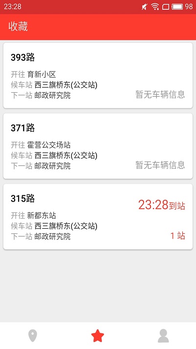 上海公交实时查询官方版