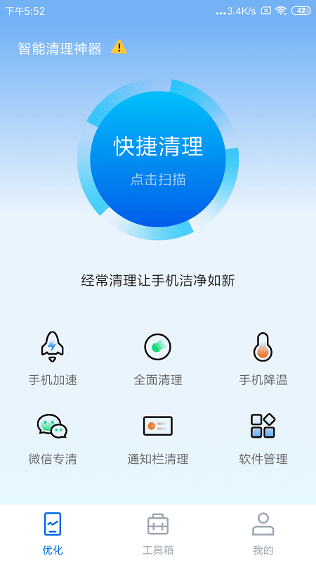 智能清理神器最新版