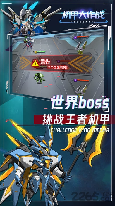 机甲大作战h5版本