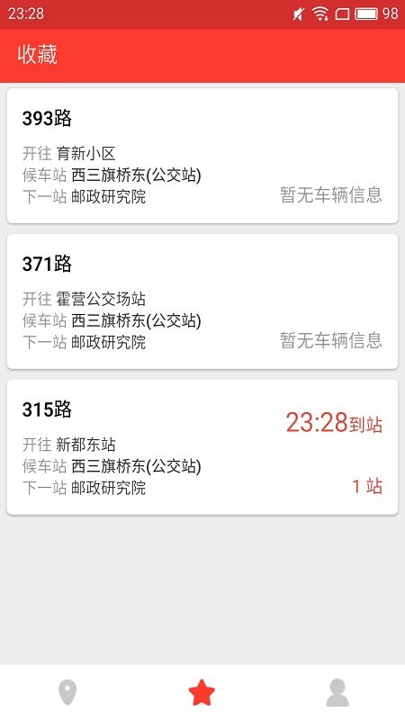 上海公交来了app