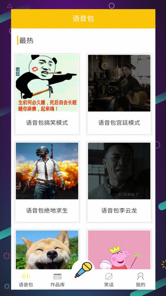多玩变声器app