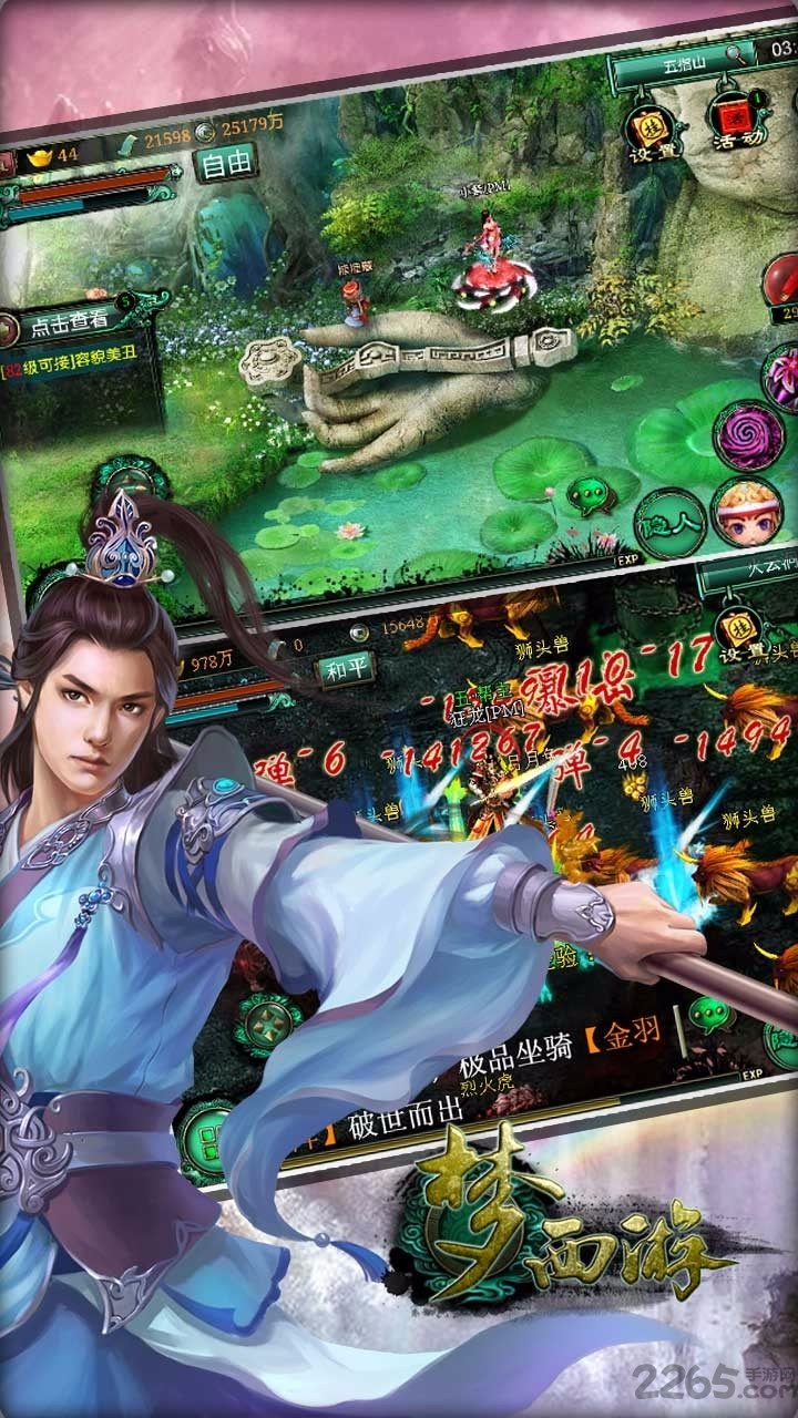 梦西游变态版