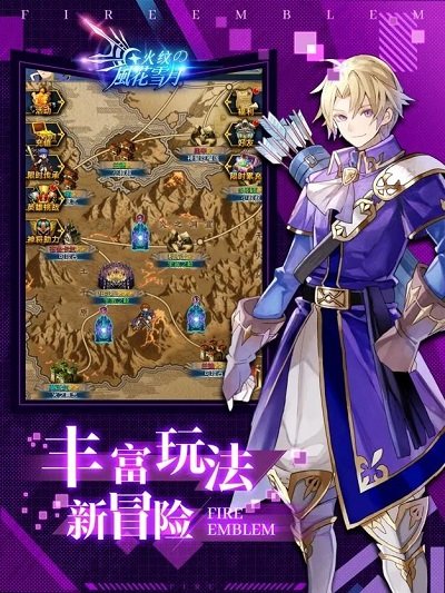火纹之风花雪月官方版