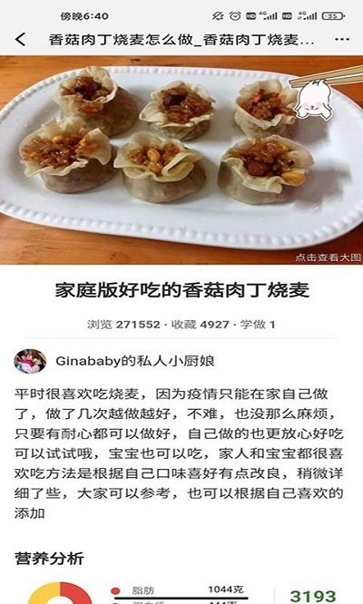 天天菜谱app