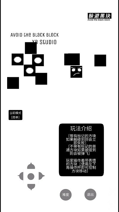 躲避黑块手机版
