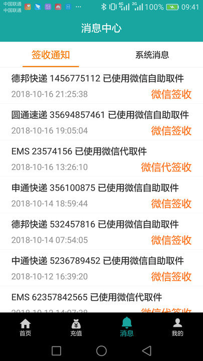 快递荟客户端