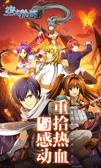 空之轨迹bt版