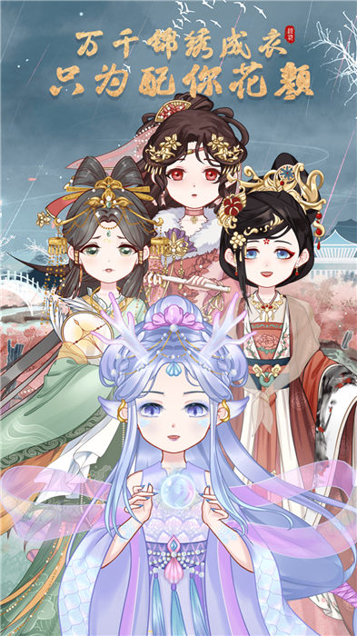 锦绣罗衣手机版
