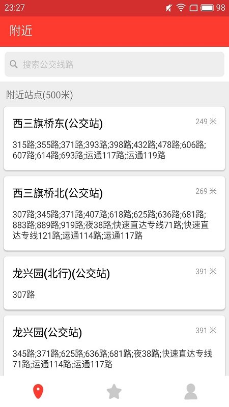 上海公交来了app