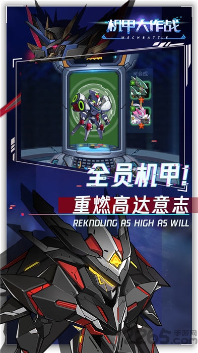 机甲大作战h5最新版