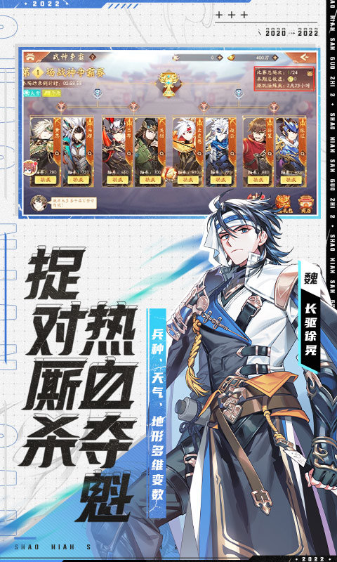 少年三国志266手游